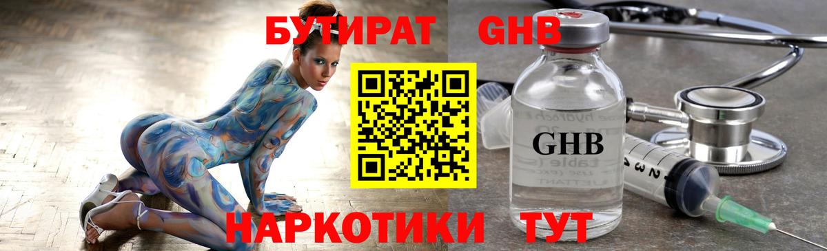 Якутск  БУТИРАТ вода  Вход с VPN 