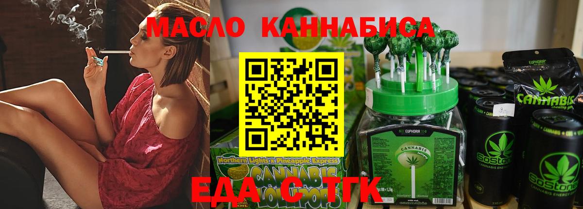 Еда ТГК конопля  Вход с VPN  Якутск 