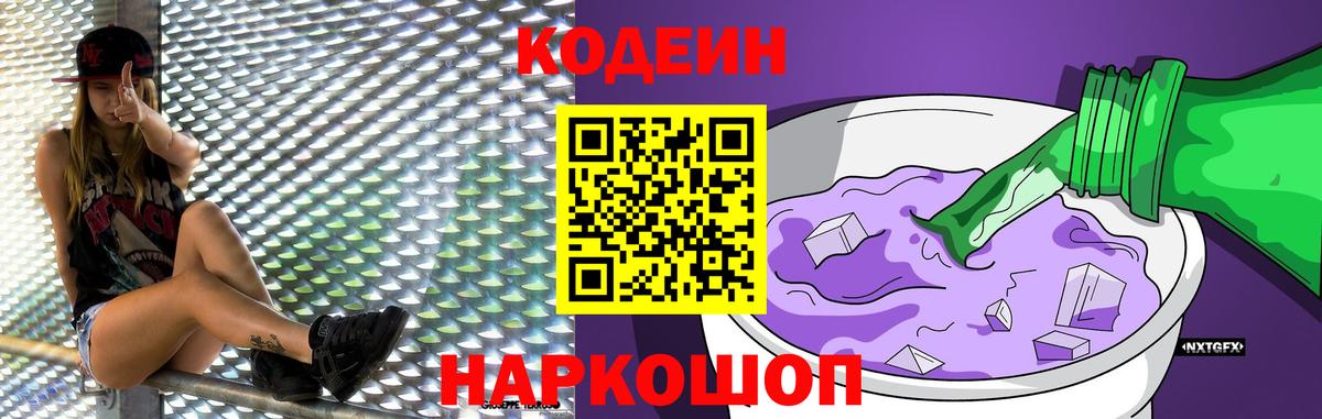 Якутск  Кодеиновый сироп Lean напиток Lean (лин)  Вход с VPN 