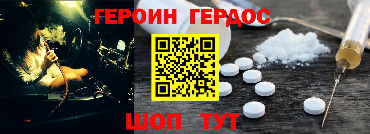 Героин хмурый Якутск