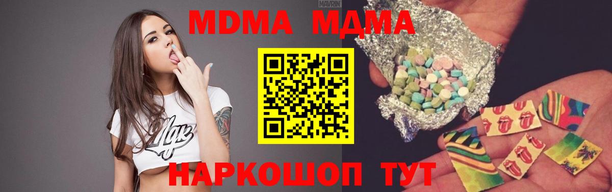 МДМА VHQ  Вход с VPN  MDMA  Якутск  МДМА кристаллы 