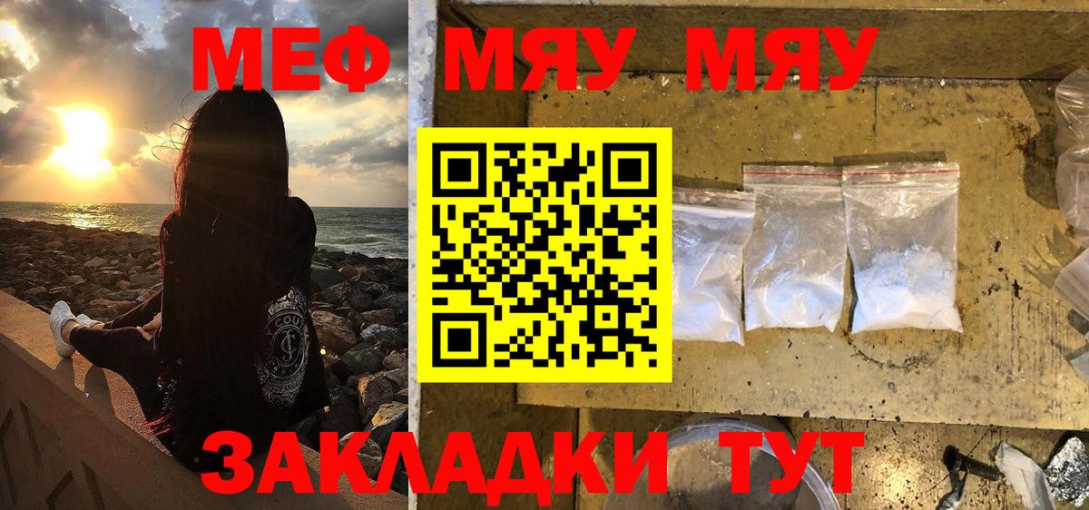 Меф мяу мяу Якутск