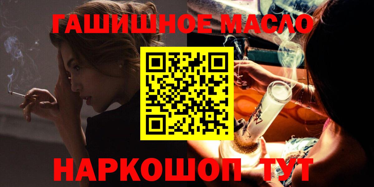 ТГК THC oil Якутск